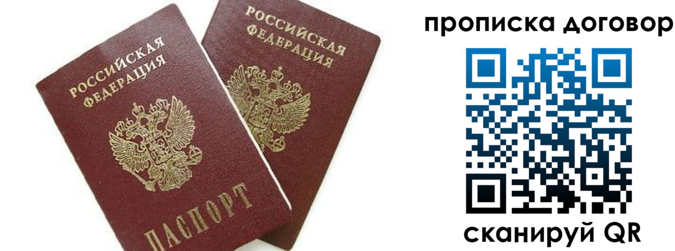 прописка штамп в Белореченске