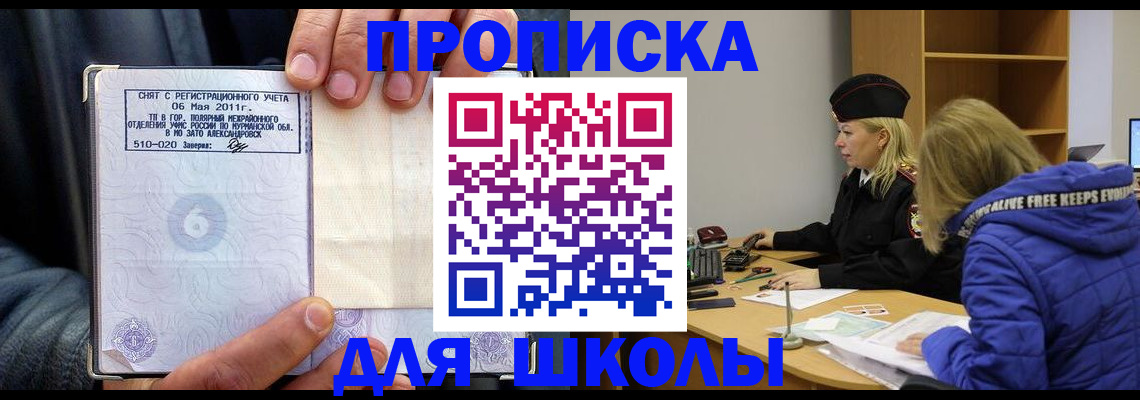 купить прописку в Белореченске