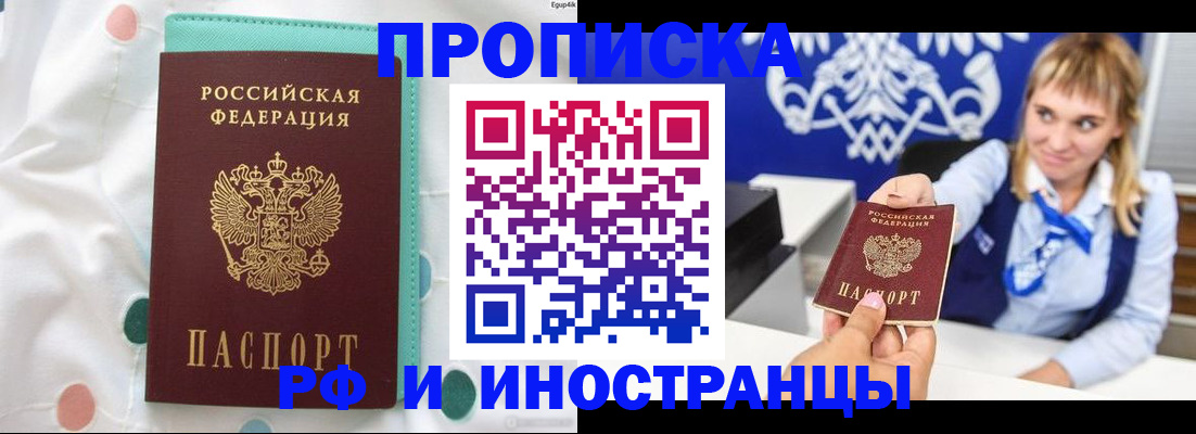 прописка регистрация в Белореченске