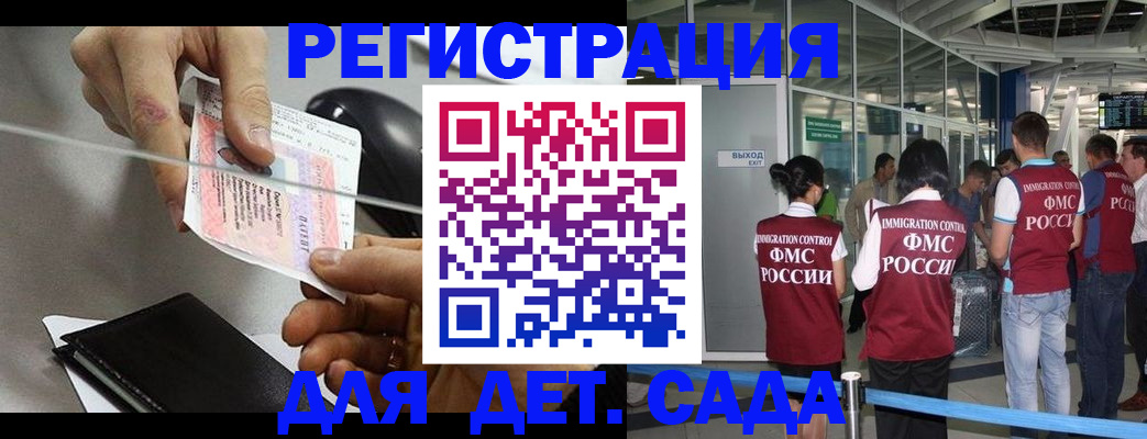 временная регистрация для школы в Белореченске
