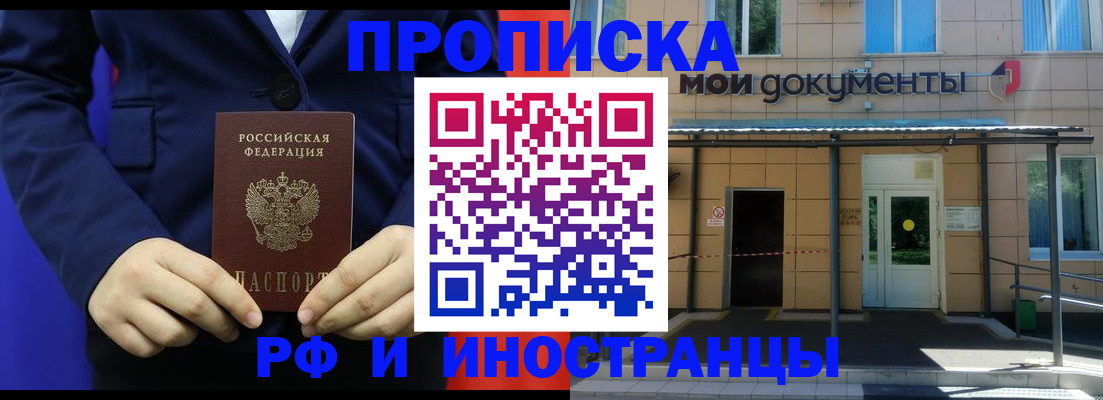 временная регистрация законно в Белореченске