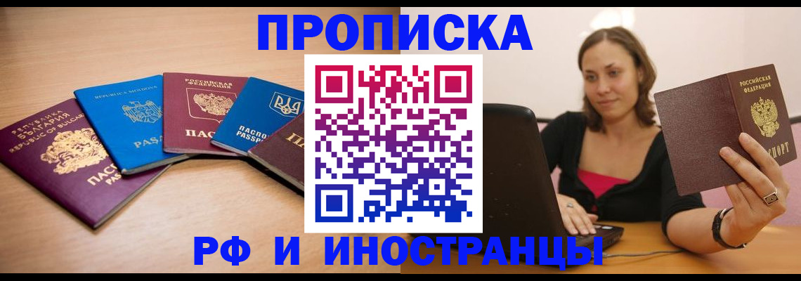 прописка ребенка в Белореченске