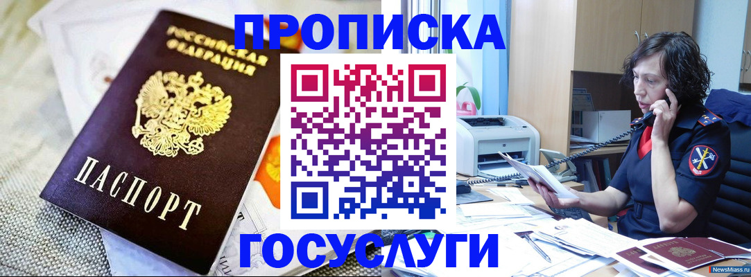 прописка законно в Белореченске