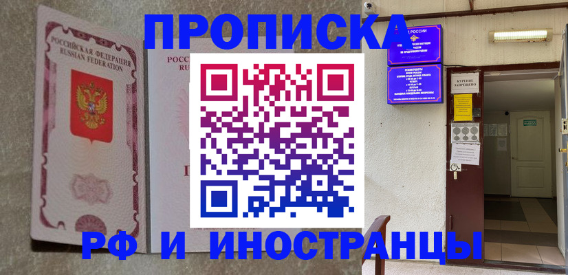 прописка для школы в Белореченске