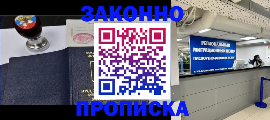 временная регистрация в квартире в Белореченске