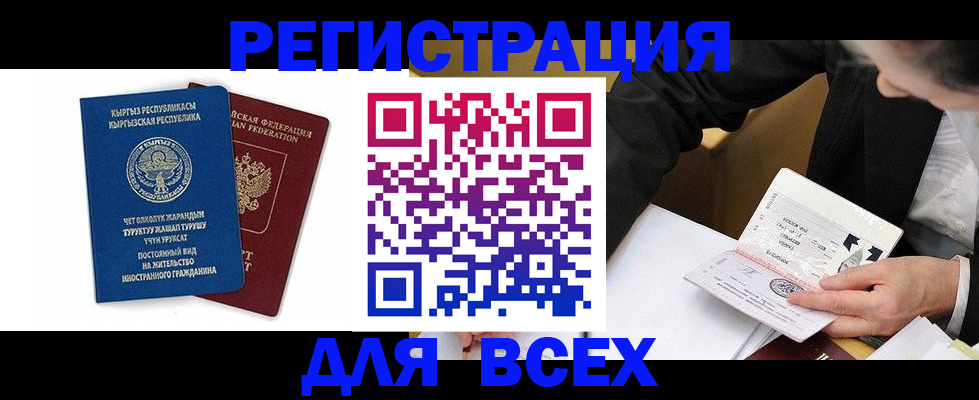 прописка для школы в Белореченске