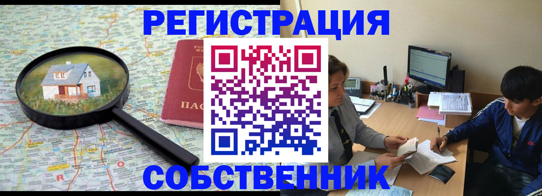 временная регистрация для всех в Белореченске