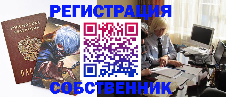 пропишу в квартире в Белореченске